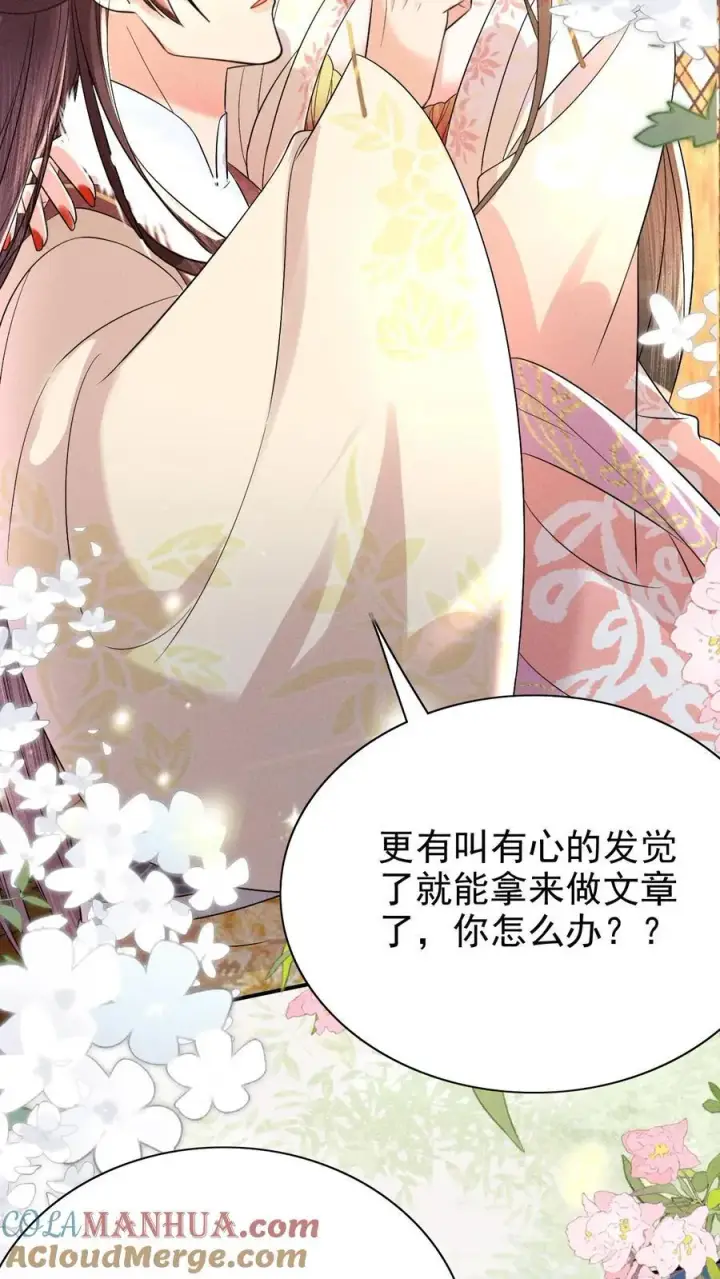 漫画《娇娇贵妃手段高，皇帝不经撩》第218话 肉偿啊？第13张图