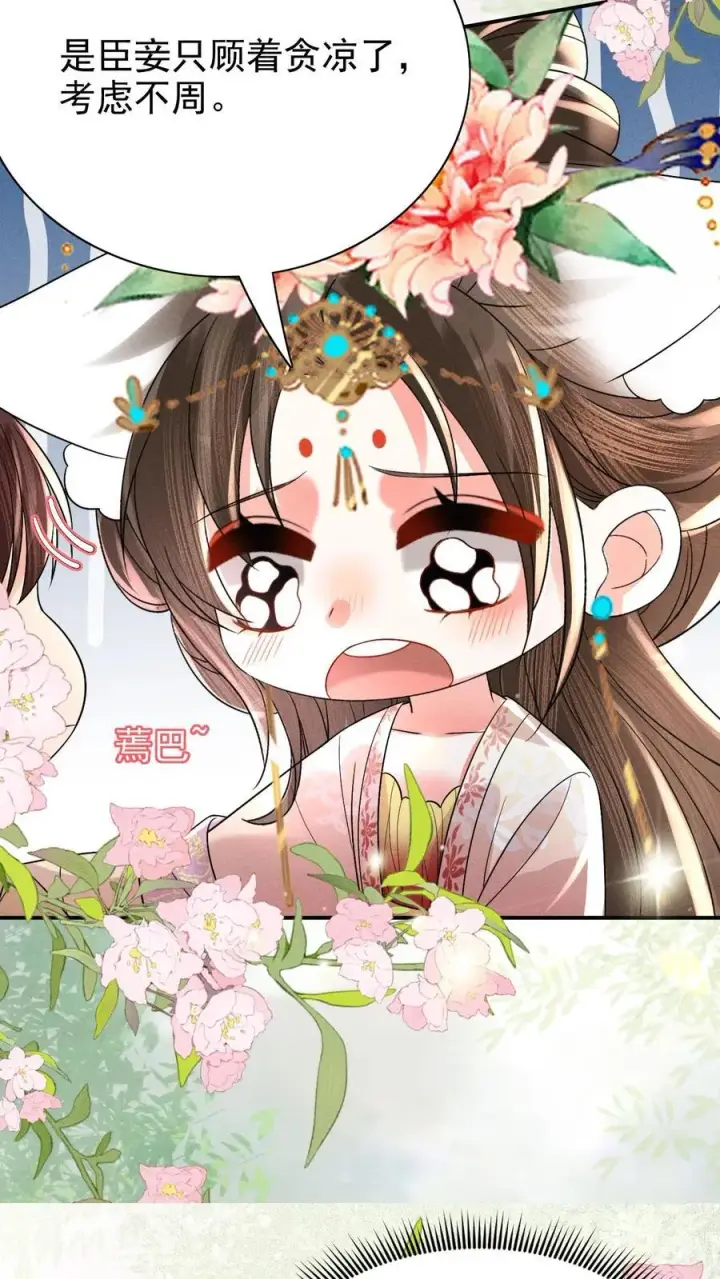 漫画《娇娇贵妃手段高，皇帝不经撩》第218话 肉偿啊？第14张图