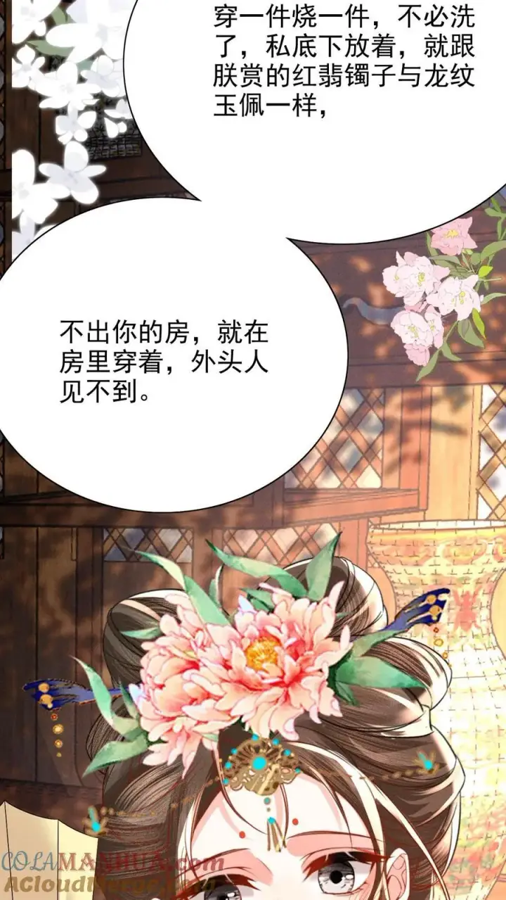 漫画《娇娇贵妃手段高，皇帝不经撩》第218话 肉偿啊？第17张图