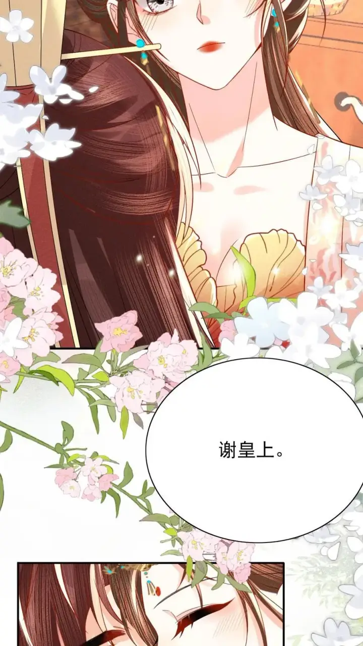 漫画《娇娇贵妃手段高，皇帝不经撩》第218话 肉偿啊？第18张图