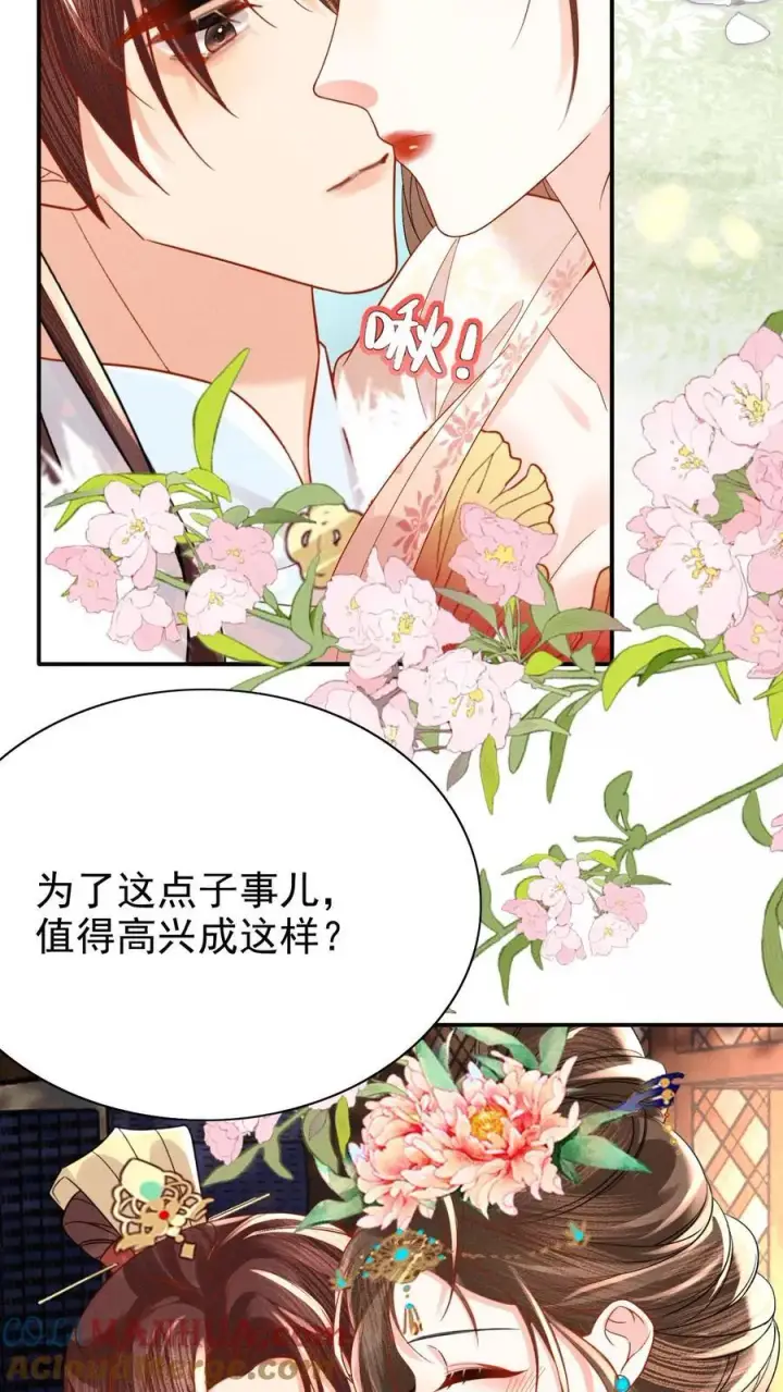 漫画《娇娇贵妃手段高，皇帝不经撩》第218话 肉偿啊？第19张图