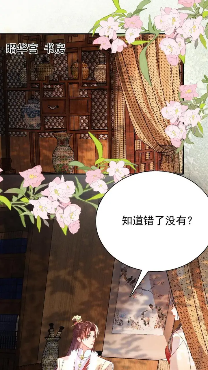 漫画《娇娇贵妃手段高，皇帝不经撩》第218话 肉偿啊？第2张图