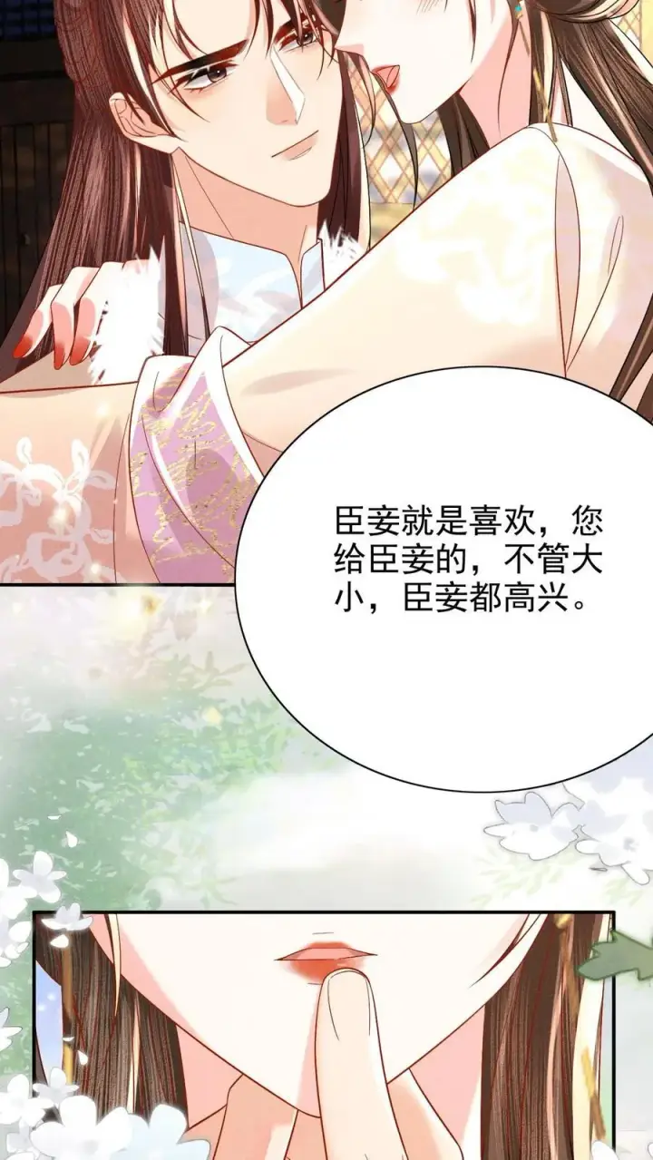 漫画《娇娇贵妃手段高，皇帝不经撩》第218话 肉偿啊？第20张图