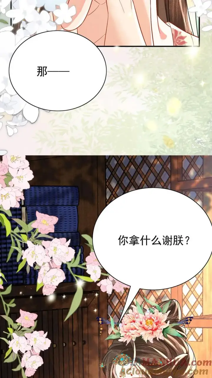 漫画《娇娇贵妃手段高，皇帝不经撩》第218话 肉偿啊？第21张图
