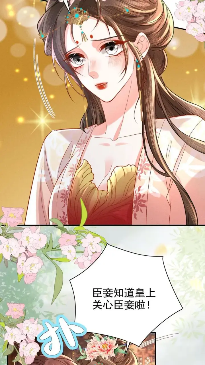 漫画《娇娇贵妃手段高，皇帝不经撩》第218话 肉偿啊？第4张图