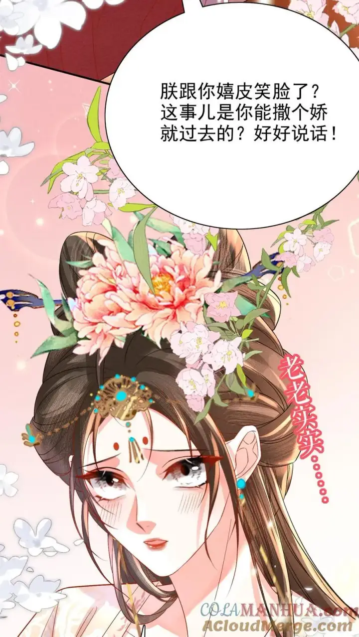 漫画《娇娇贵妃手段高，皇帝不经撩》第218话 肉偿啊？第7张图