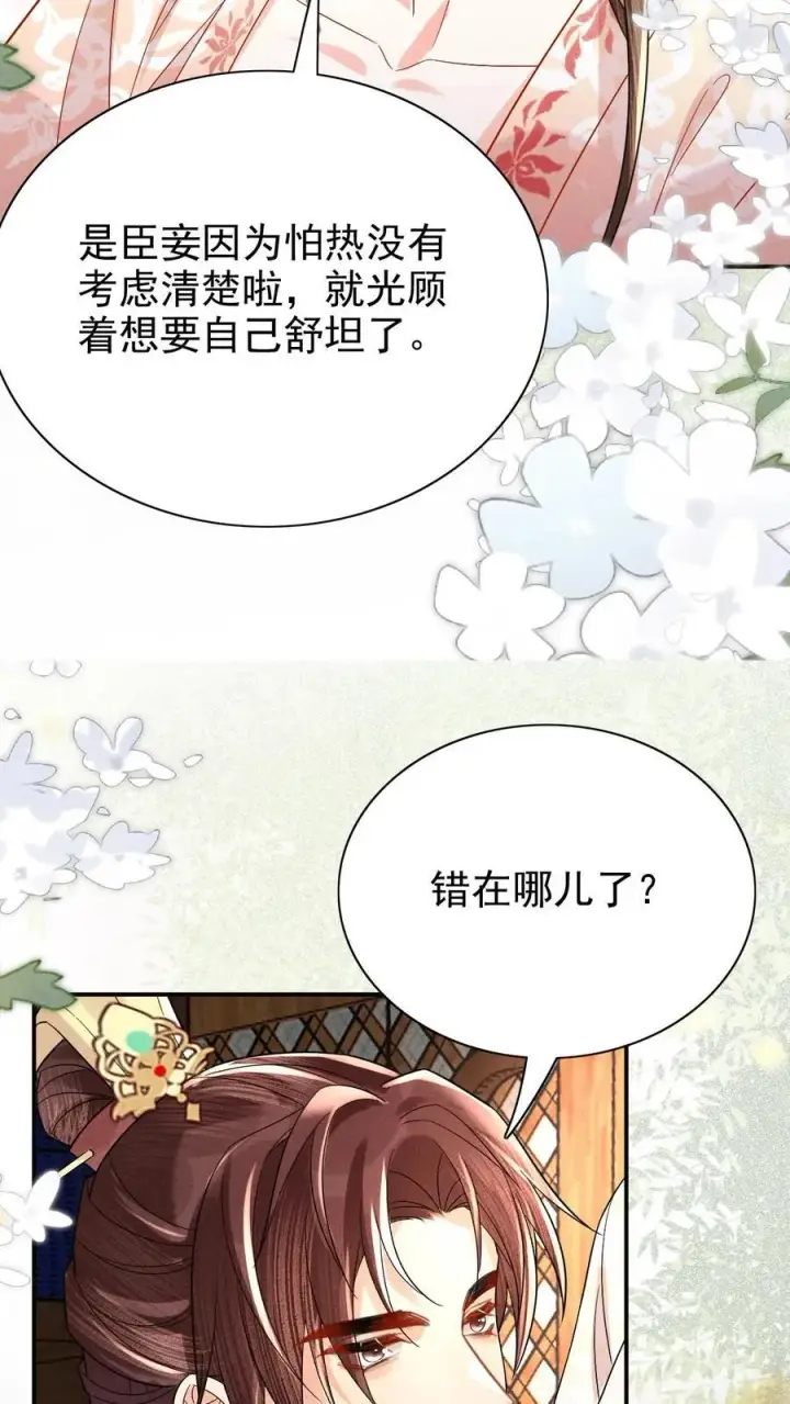 漫画《娇娇贵妃手段高，皇帝不经撩》第218话 肉偿啊？第8张图