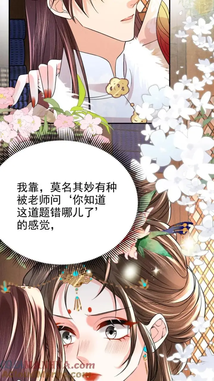 漫画《娇娇贵妃手段高，皇帝不经撩》第218话 肉偿啊？第9张图