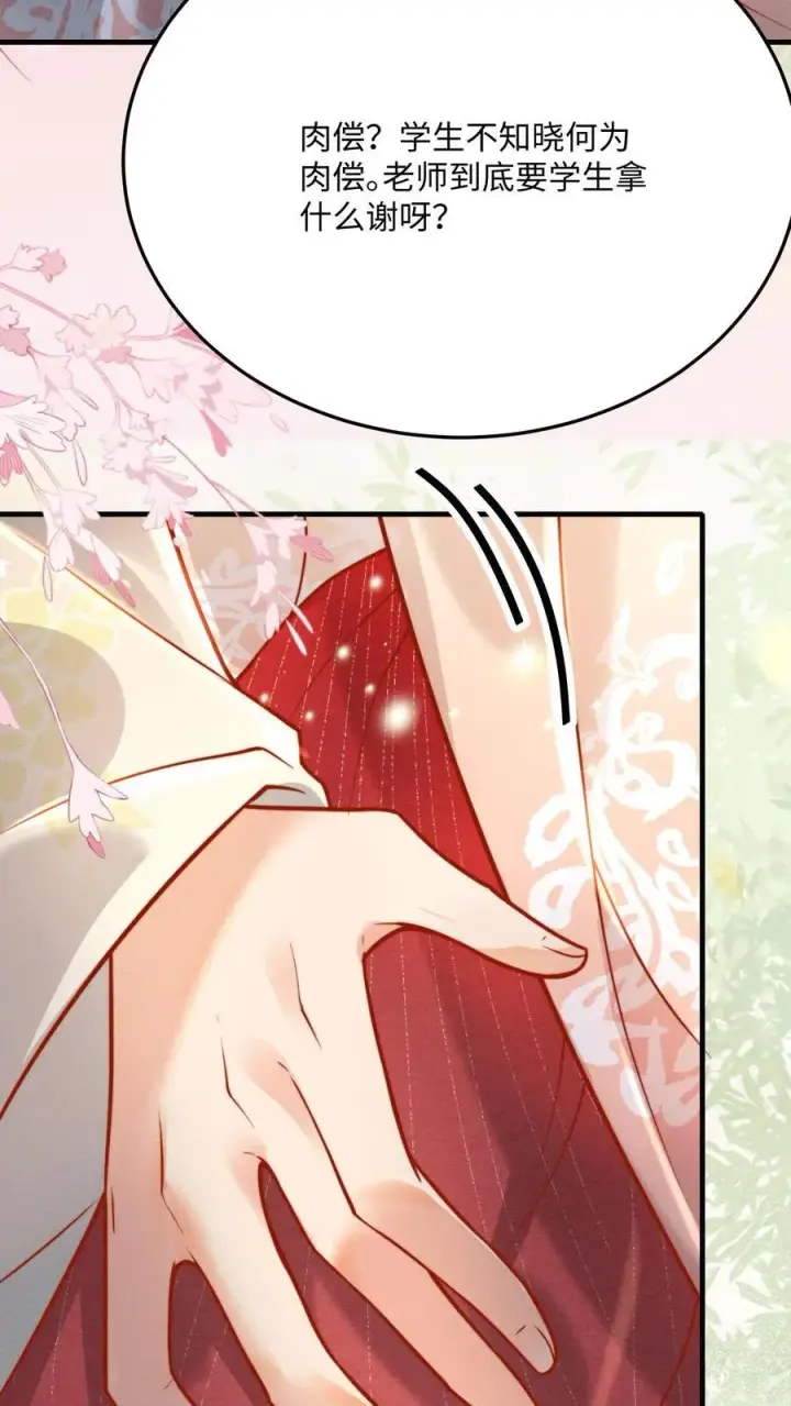 漫画《娇娇贵妃手段高，皇帝不经撩》第219话 不懂，需要老师亲自交第10张图