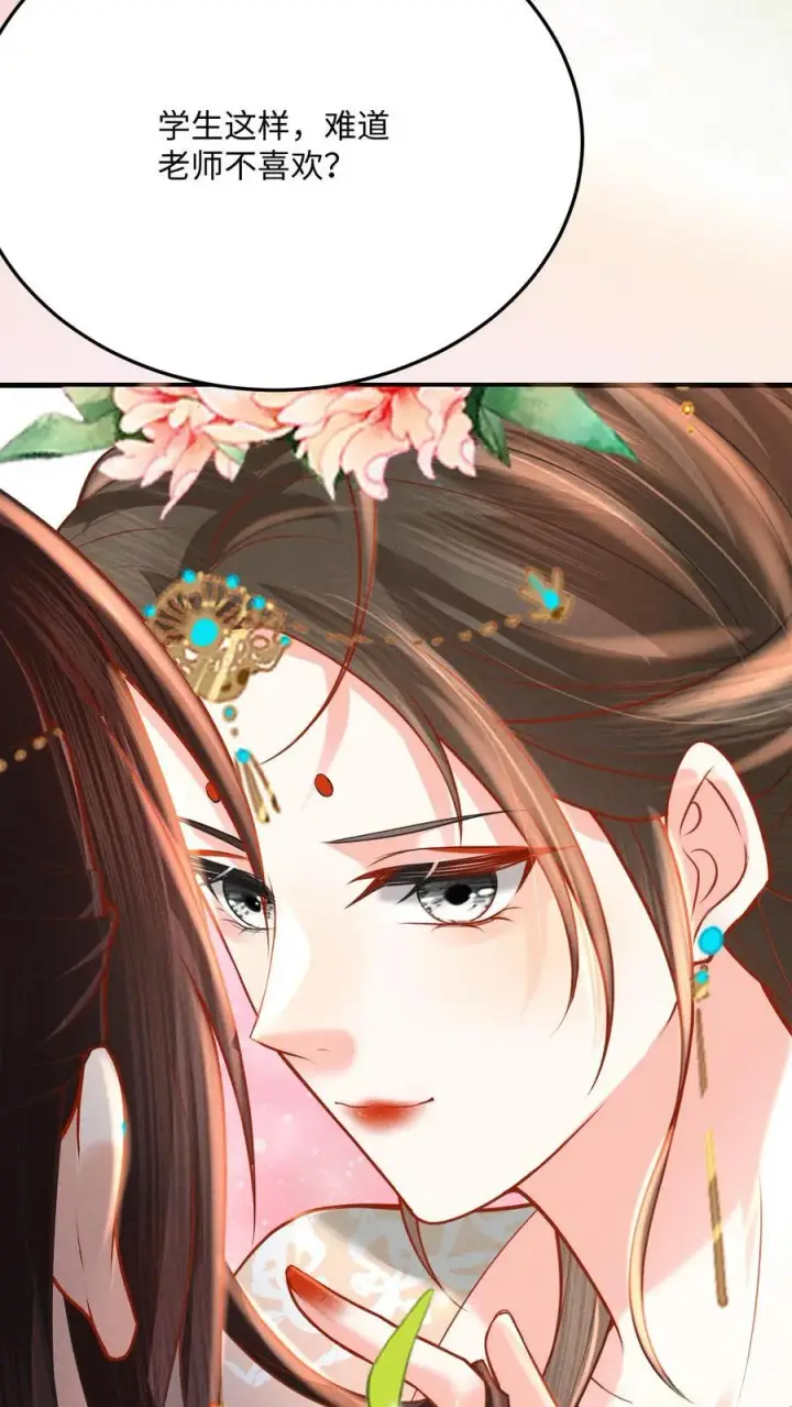 漫画《娇娇贵妃手段高，皇帝不经撩》第219话 不懂，需要老师亲自交第14张图