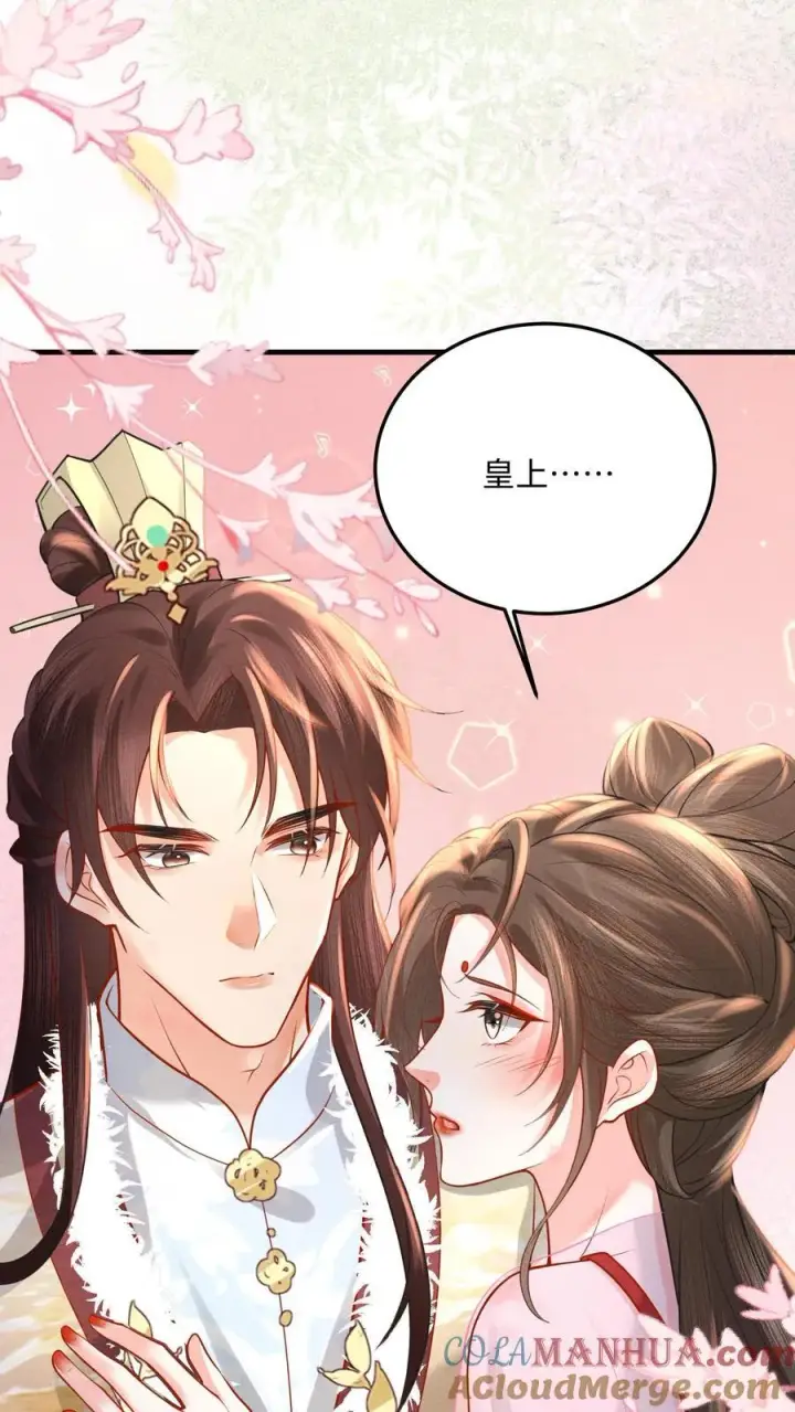 漫画《娇娇贵妃手段高，皇帝不经撩》第219话 不懂，需要老师亲自交第21张图