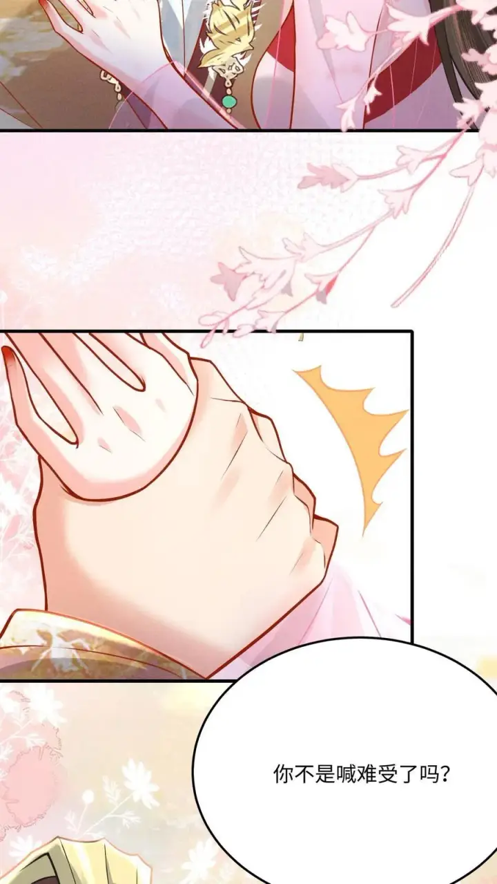 漫画《娇娇贵妃手段高，皇帝不经撩》第219话 不懂，需要老师亲自交第22张图