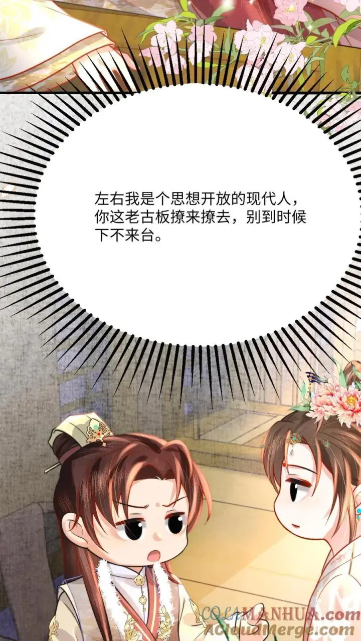漫画《娇娇贵妃手段高，皇帝不经撩》第219话 不懂，需要老师亲自交第3张图