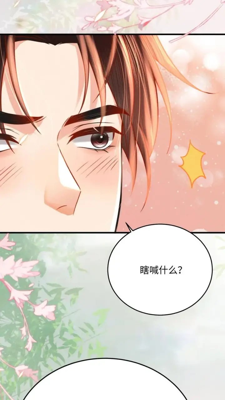 漫画《娇娇贵妃手段高，皇帝不经撩》第219话 不懂，需要老师亲自交第6张图
