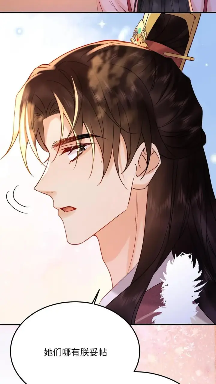 漫画《娇娇贵妃手段高，皇帝不经撩》第220话 朕亲自伺候你第10张图