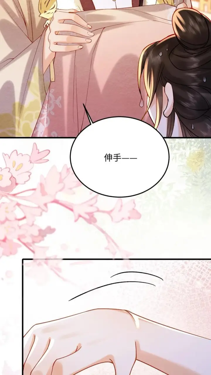 漫画《娇娇贵妃手段高，皇帝不经撩》第220话 朕亲自伺候你第14张图