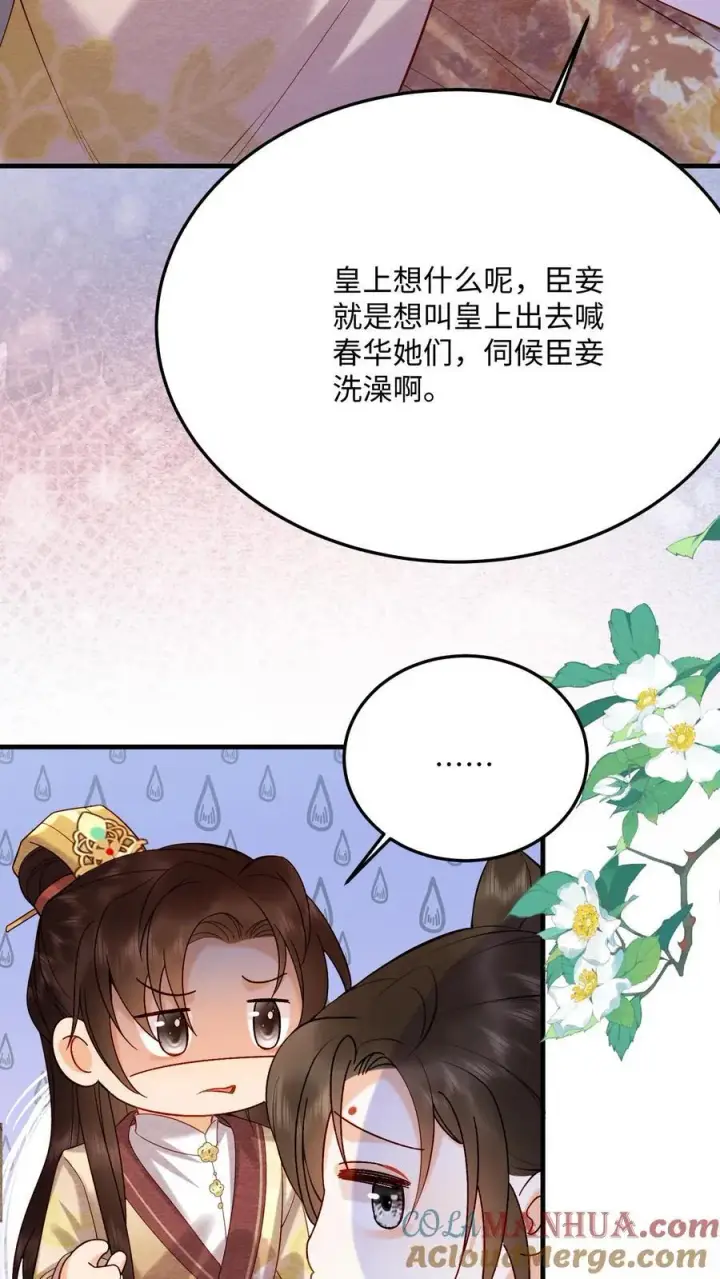 漫画《娇娇贵妃手段高，皇帝不经撩》第220话 朕亲自伺候你第3张图