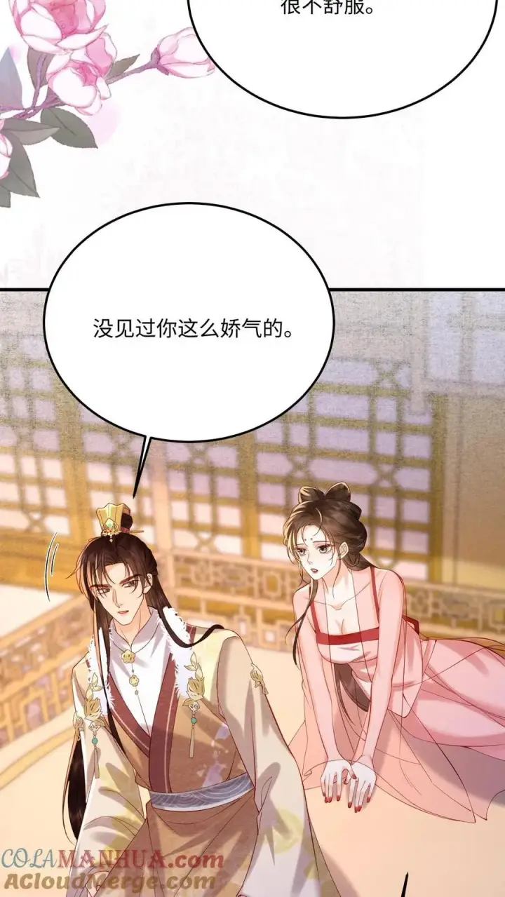 漫画《娇娇贵妃手段高，皇帝不经撩》第220话 朕亲自伺候你第5张图
