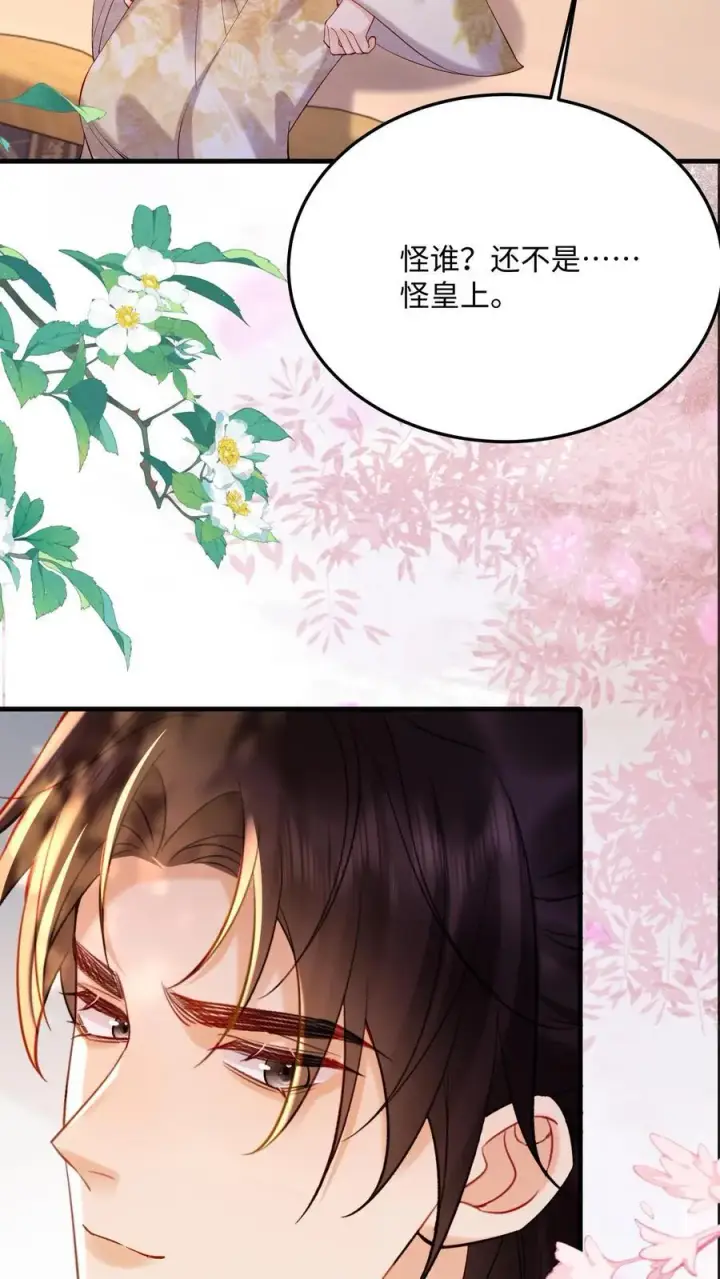 漫画《娇娇贵妃手段高，皇帝不经撩》第220话 朕亲自伺候你第6张图
