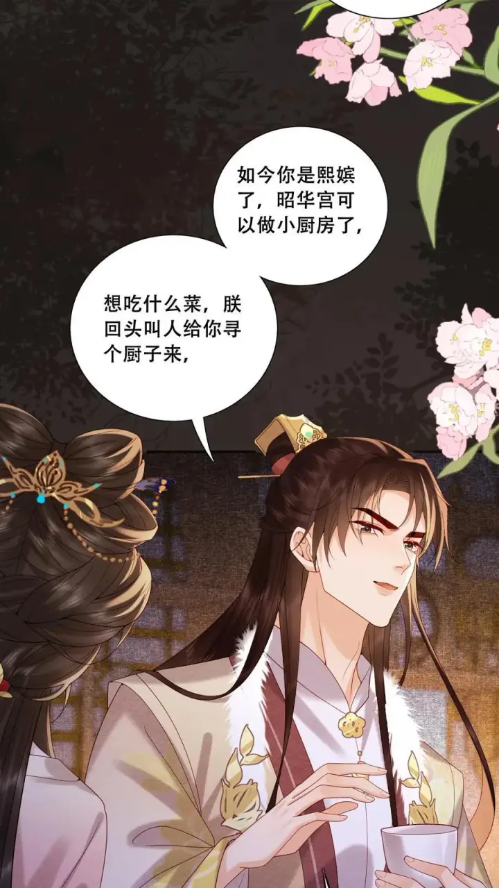 漫画《娇娇贵妃手段高，皇帝不经撩》第221话 看见就明白了第10张图