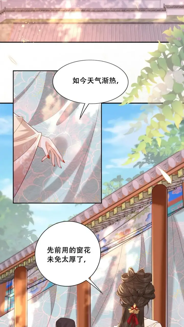 漫画《娇娇贵妃手段高，皇帝不经撩》第221话 看见就明白了第14张图