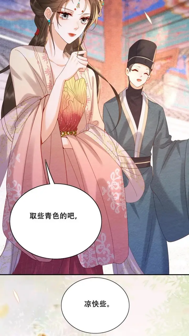 漫画《娇娇贵妃手段高，皇帝不经撩》第221话 看见就明白了第16张图