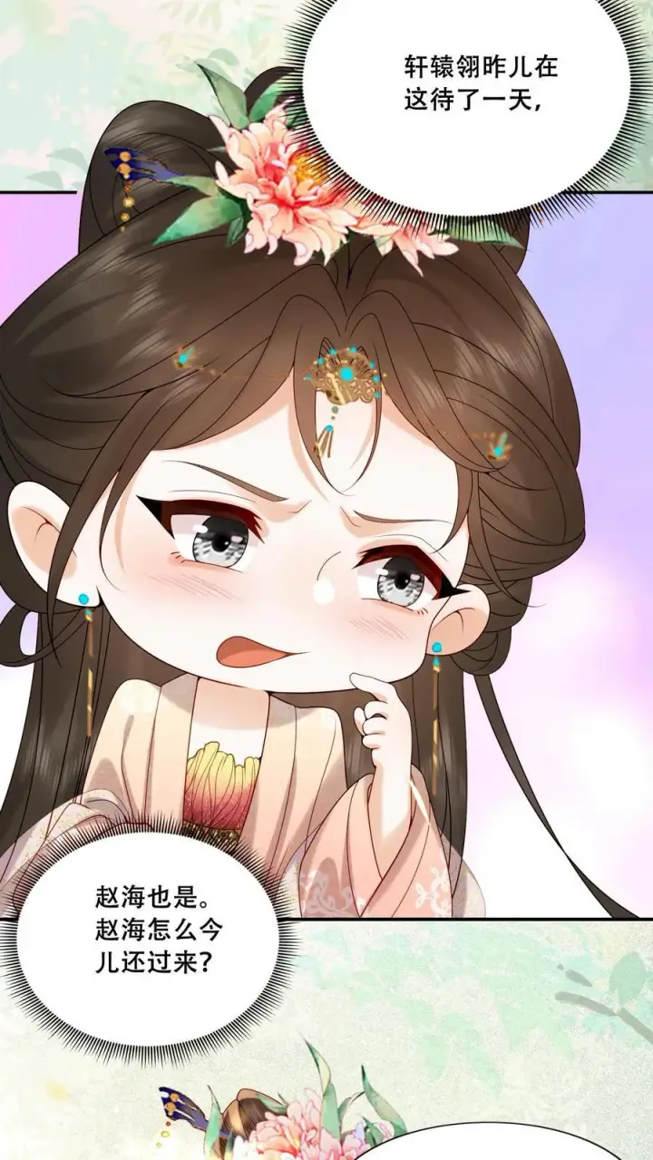 漫画《娇娇贵妃手段高，皇帝不经撩》第221话 看见就明白了第18张图