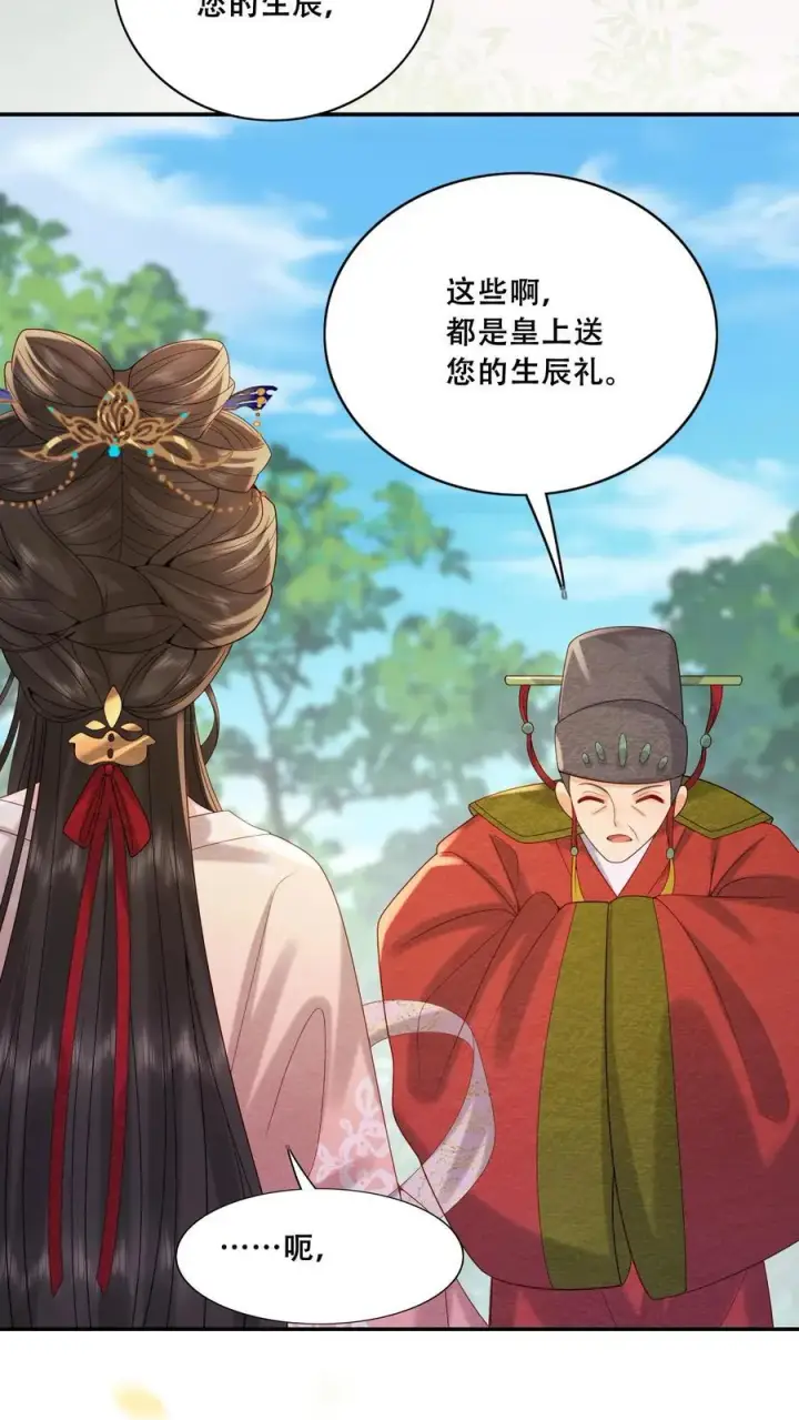漫画《娇娇贵妃手段高，皇帝不经撩》第221话 看见就明白了第22张图