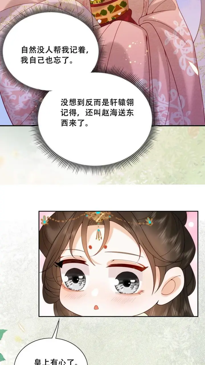 漫画《娇娇贵妃手段高，皇帝不经撩》第221话 看见就明白了第24张图