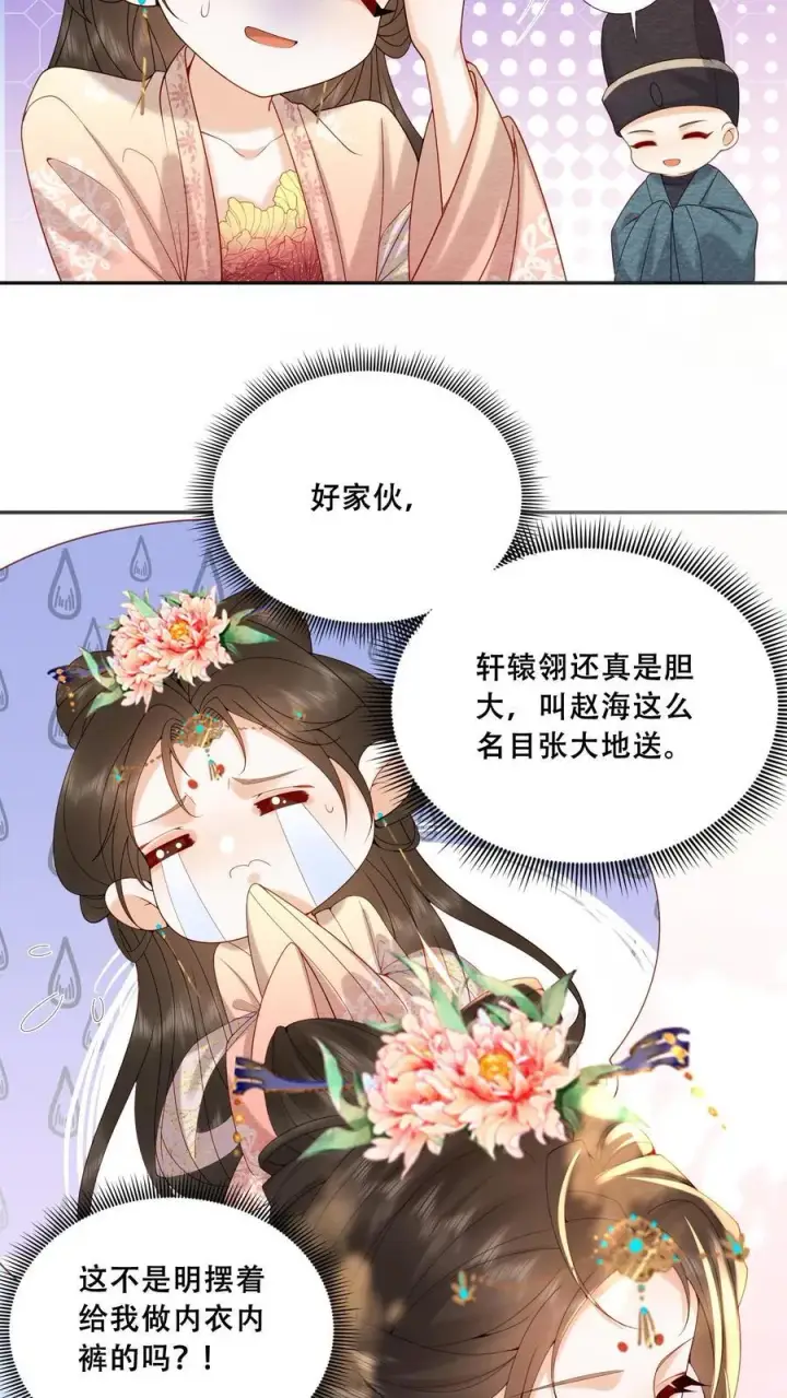 漫画《娇娇贵妃手段高，皇帝不经撩》第221话 看见就明白了第30张图