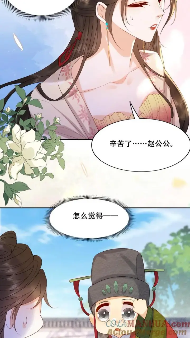 漫画《娇娇贵妃手段高，皇帝不经撩》第221话 看见就明白了第31张图