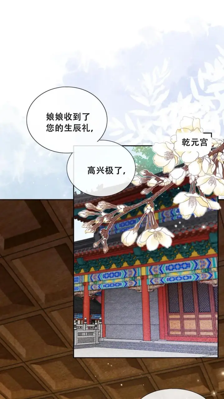 漫画《娇娇贵妃手段高，皇帝不经撩》第221话 看见就明白了第35张图