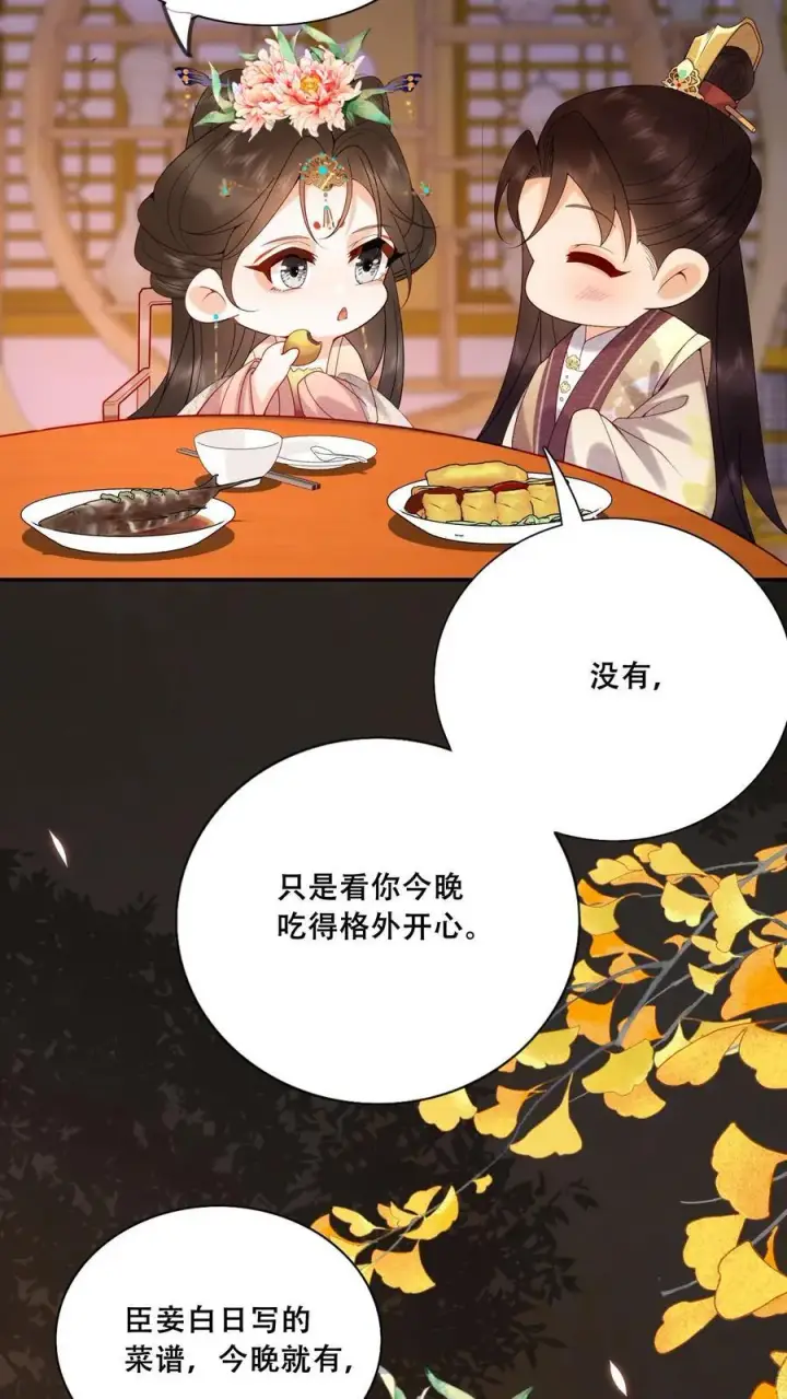 漫画《娇娇贵妃手段高，皇帝不经撩》第221话 看见就明白了第6张图