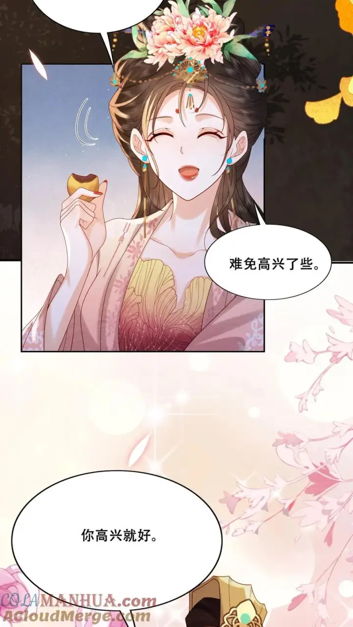 漫画《娇娇贵妃手段高，皇帝不经撩》第221话 看见就明白了第7张图