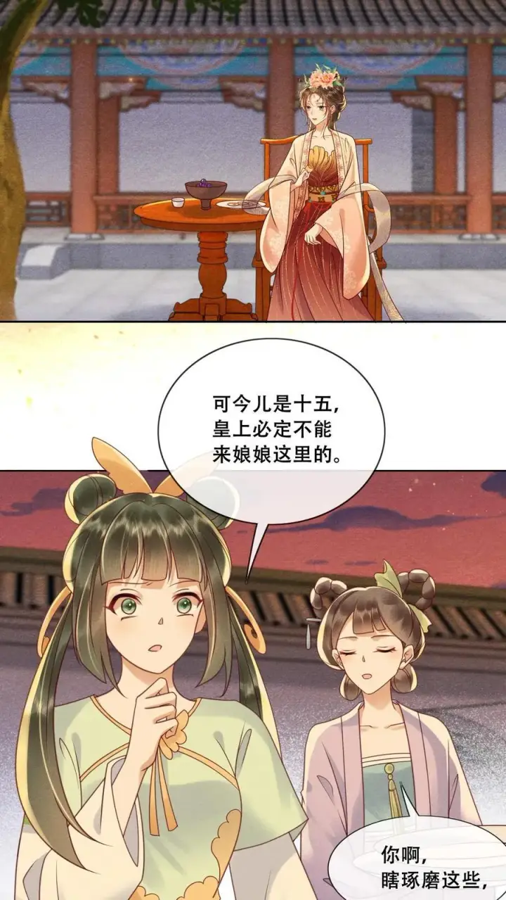 漫画《娇娇贵妃手段高，皇帝不经撩》第222话 大家礼物第14张图
