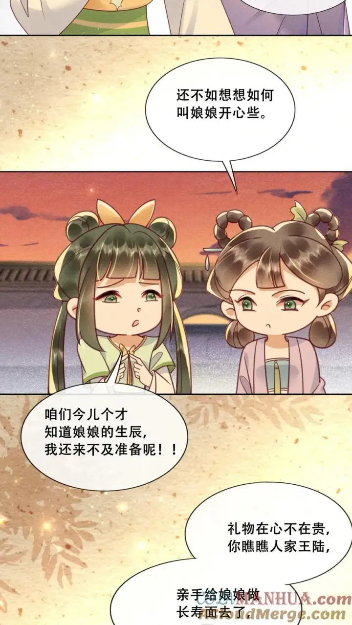 漫画《娇娇贵妃手段高，皇帝不经撩》第222话 大家礼物第15张图