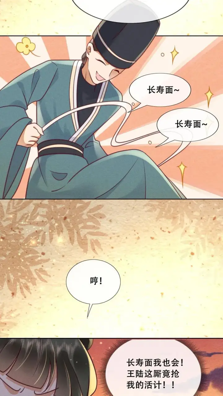 漫画《娇娇贵妃手段高，皇帝不经撩》第222话 大家礼物第16张图