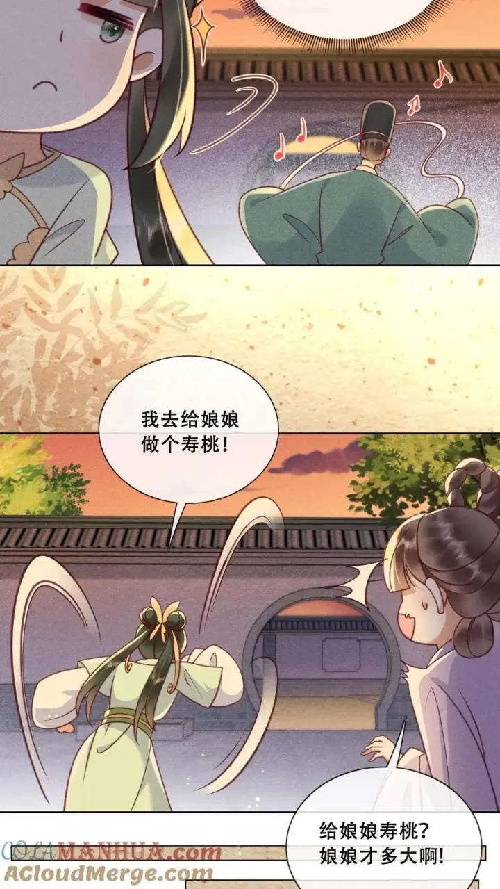 漫画《娇娇贵妃手段高，皇帝不经撩》第222话 大家礼物第17张图