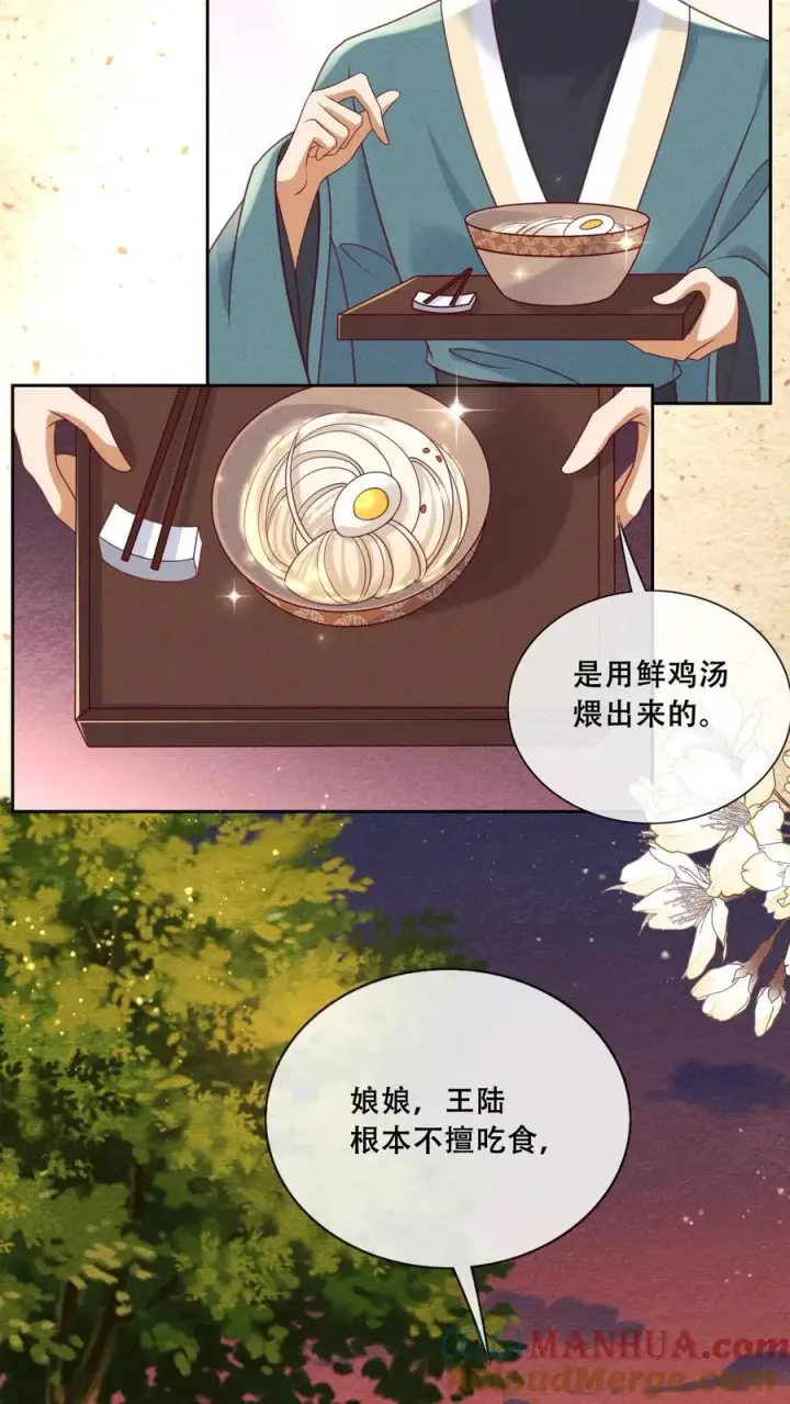 漫画《娇娇贵妃手段高，皇帝不经撩》第222话 大家礼物第27张图