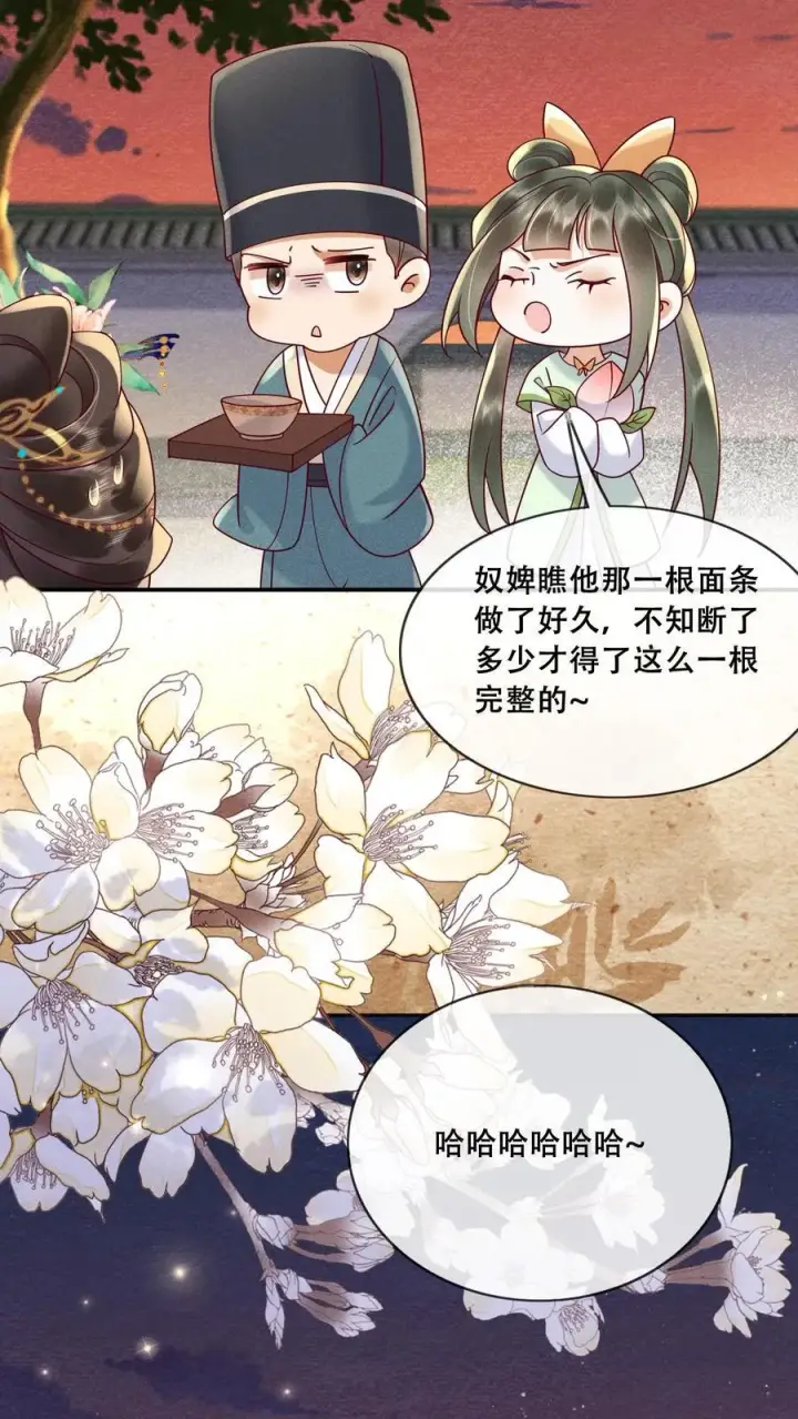 漫画《娇娇贵妃手段高，皇帝不经撩》第222话 大家礼物第28张图