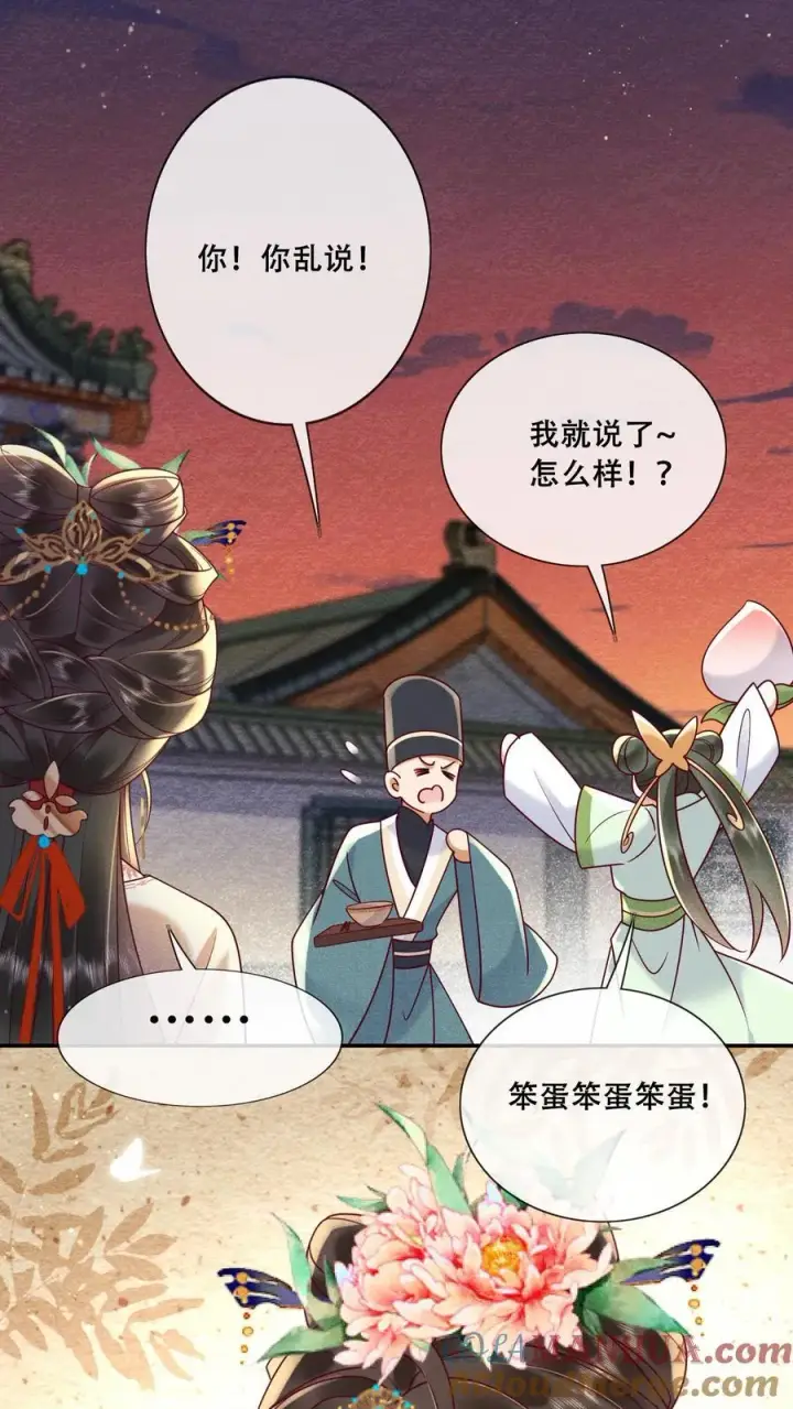 漫画《娇娇贵妃手段高，皇帝不经撩》第222话 大家礼物第29张图