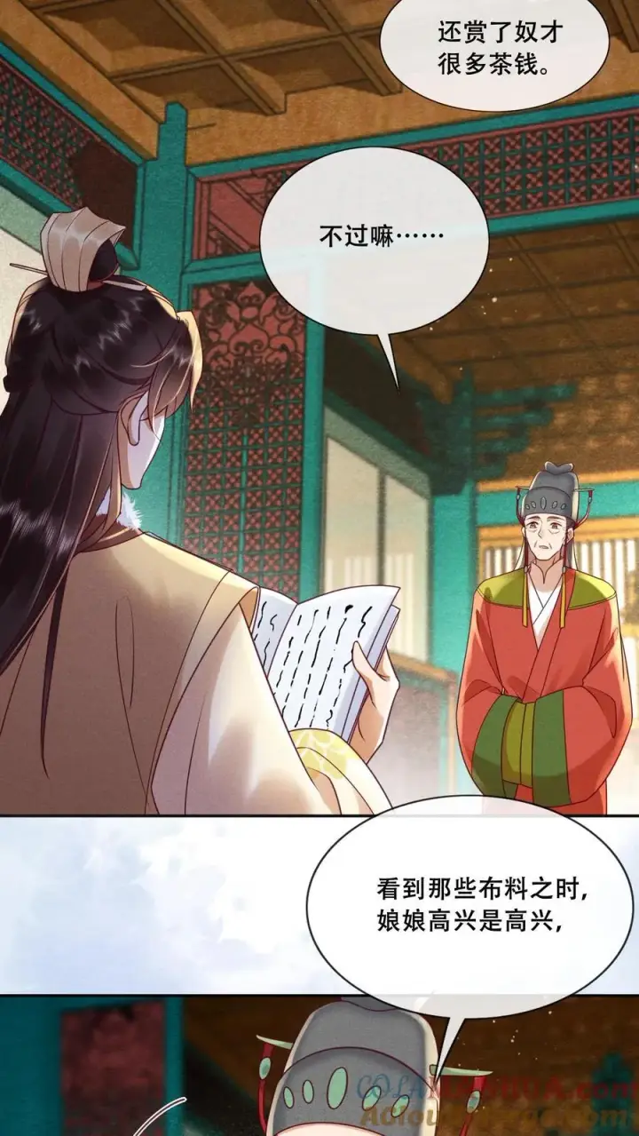 漫画《娇娇贵妃手段高，皇帝不经撩》第222话 大家礼物第3张图