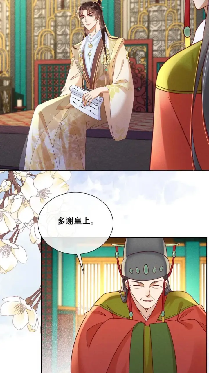 漫画《娇娇贵妃手段高，皇帝不经撩》第222话 大家礼物第6张图
