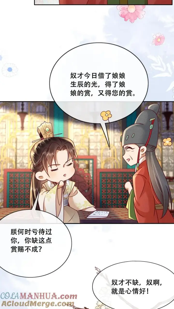 漫画《娇娇贵妃手段高，皇帝不经撩》第222话 大家礼物第7张图