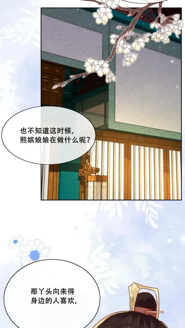 漫画《娇娇贵妃手段高，皇帝不经撩》第222话 大家礼物第8张图