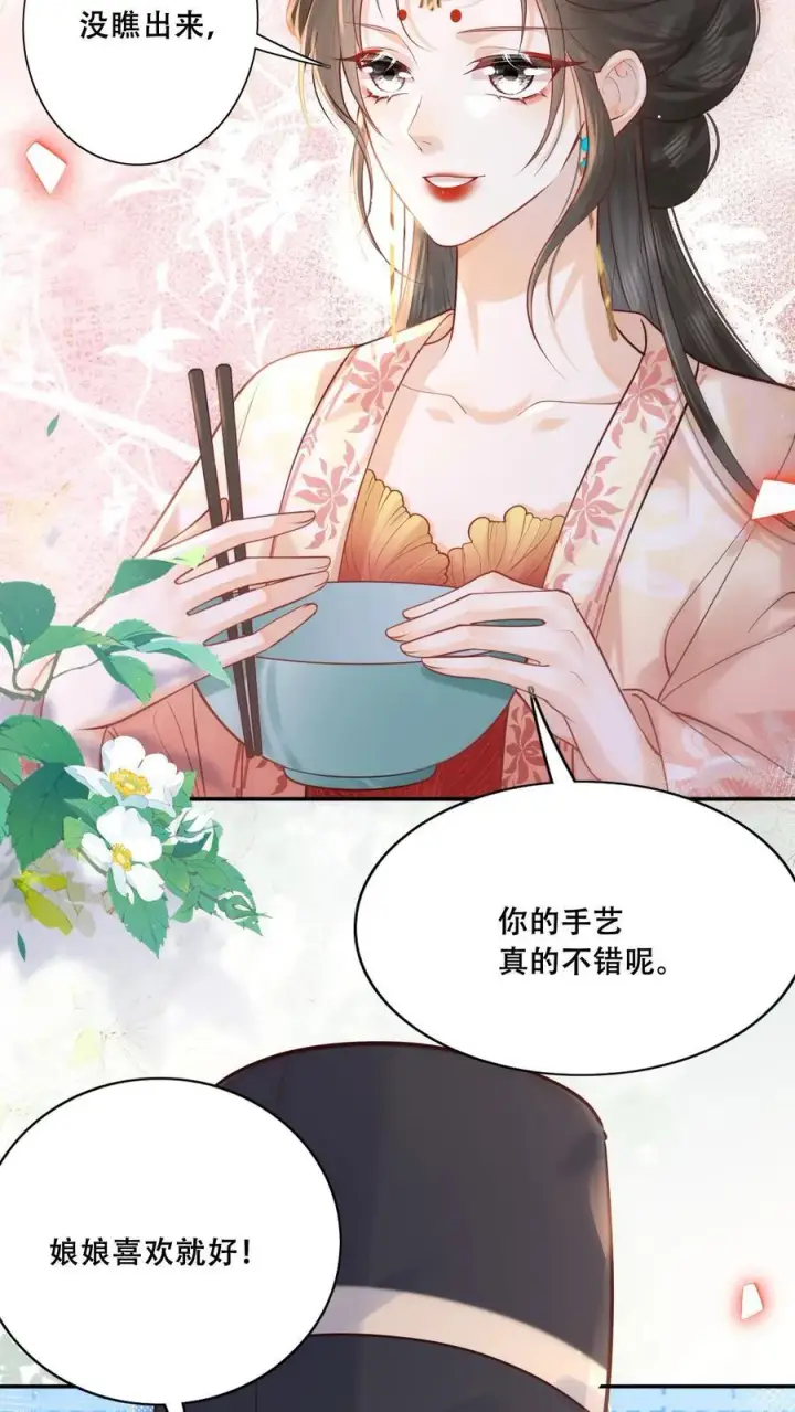 漫画《娇娇贵妃手段高，皇帝不经撩》第223话 长寿面第10张图