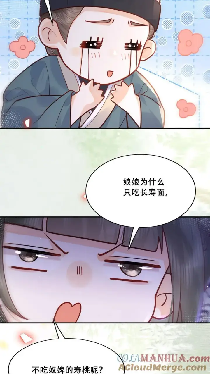 漫画《娇娇贵妃手段高，皇帝不经撩》第223话 长寿面第11张图