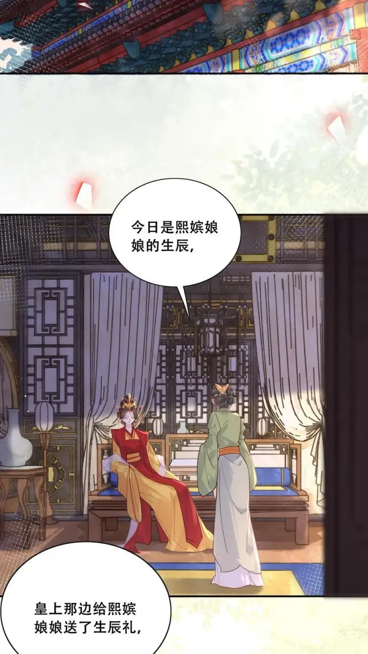 漫画《娇娇贵妃手段高，皇帝不经撩》第223话 长寿面第18张图