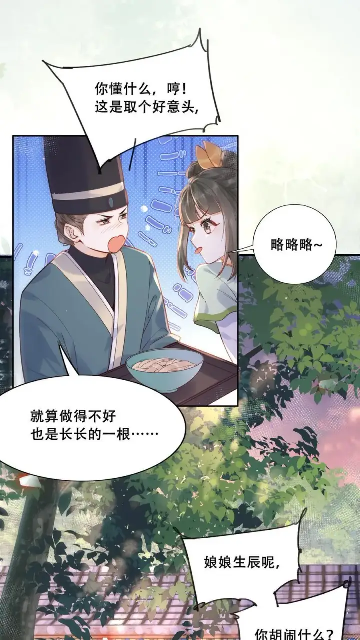 漫画《娇娇贵妃手段高，皇帝不经撩》第223话 长寿面第2张图