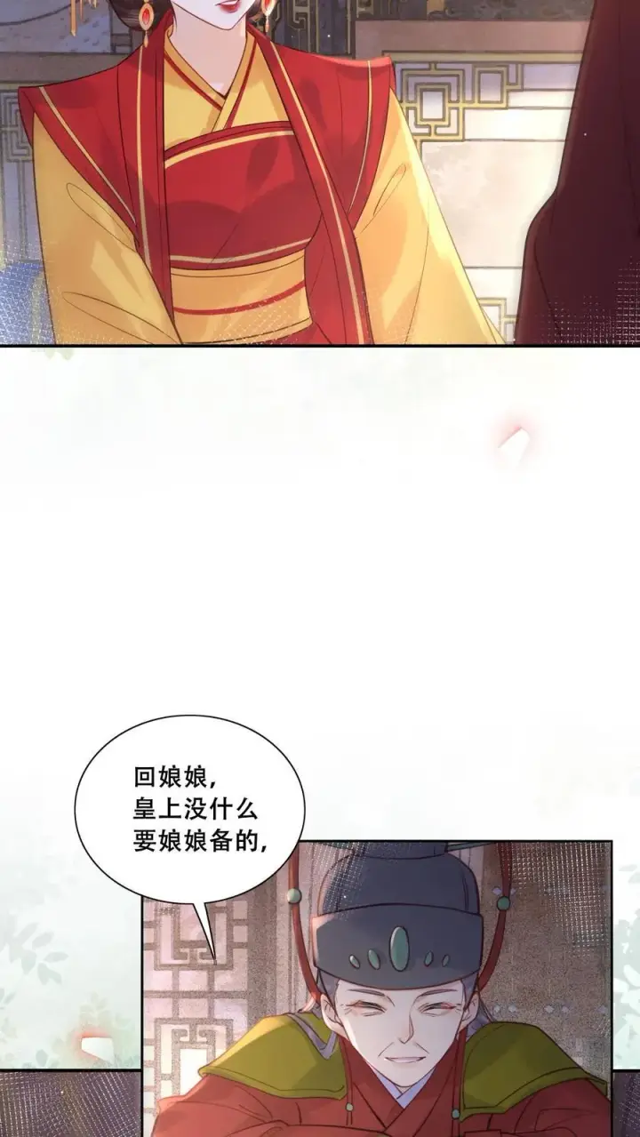 漫画《娇娇贵妃手段高，皇帝不经撩》第223话 长寿面第24张图
